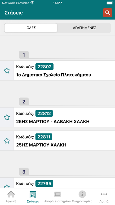 Υπεραστικό Λάρισας Screenshot