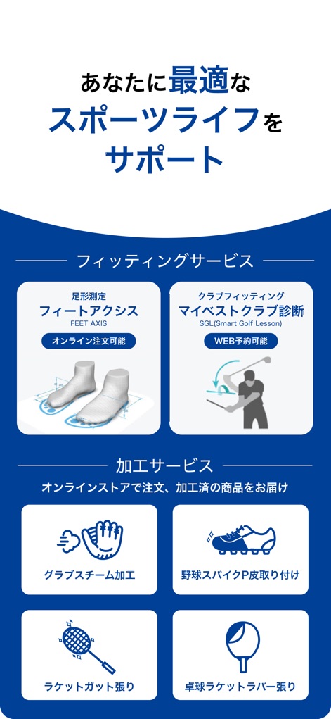 ゼビオグループ公式アプリ - Questo strumento supporta gli utenti con servizi specializzati come la misurazione del piede tramite 'feetaxis' e i servizi di personalizzazione per racchette e guanti, garantendo attrezzature su misura per prestazioni ottimali.