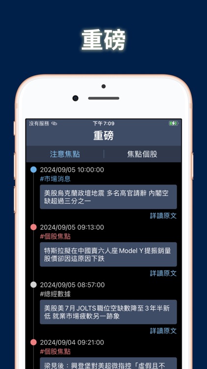 美股怪傑 screenshot-5