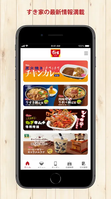 すき家 公式アプリ screenshot 1 of 5