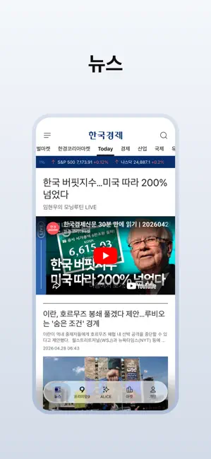 한국경제 - 한경 프리미엄9 iPhone screenshot 3