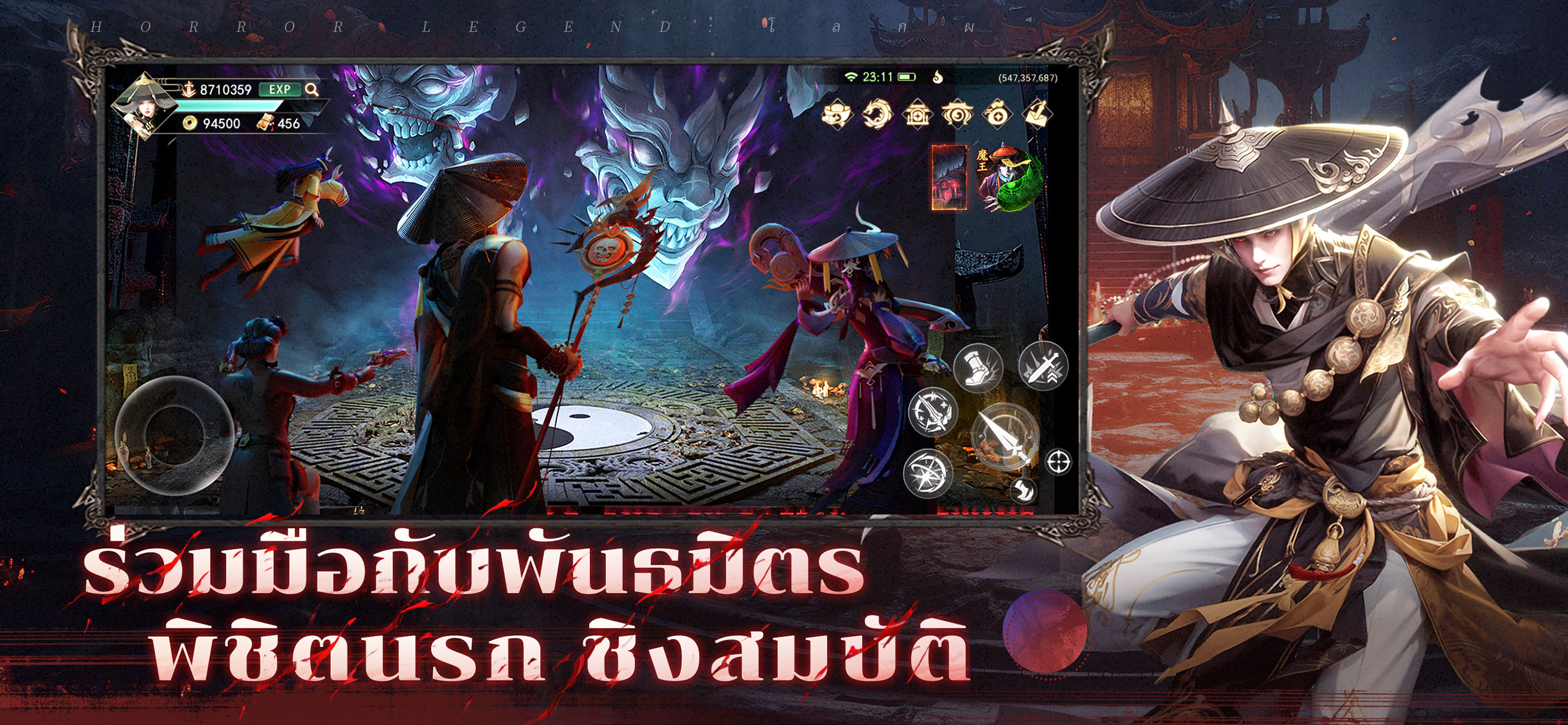 Horror Legend: โลกผี