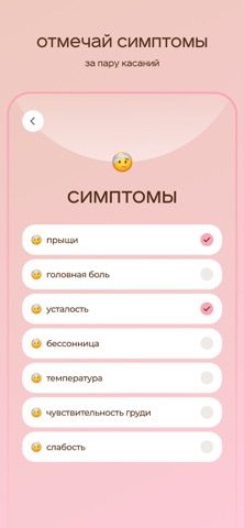 Eva Care: Цикл и беременность iPhone screenshot 3