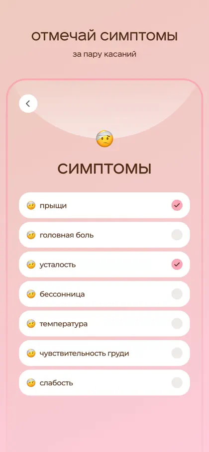 Screenshot 3 di 5 di Eva Care: Цикл и беременность