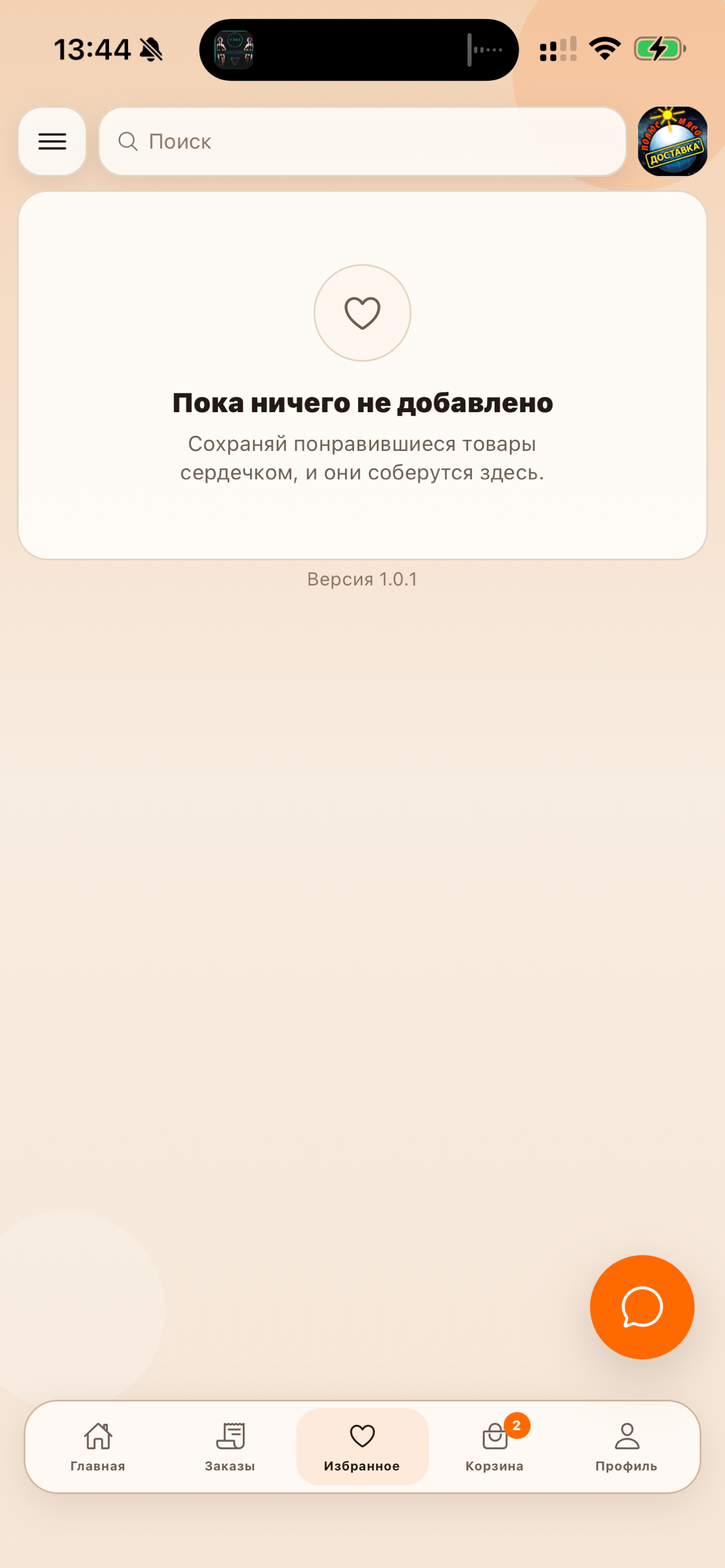 Полюс Мясо screenshot 4
