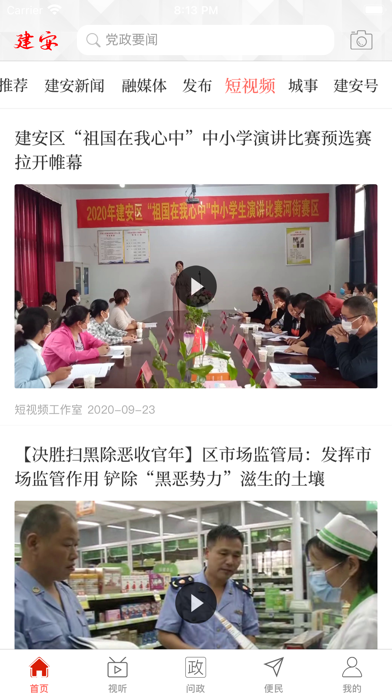 云上建安 Screenshot