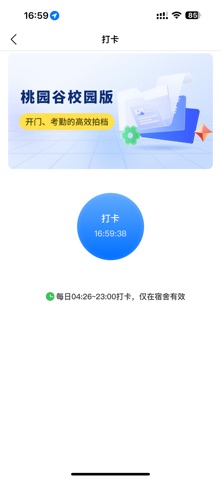 桃园谷校园版 screenshot