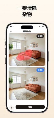 ZoneAI: 家居设计 AI screenshot