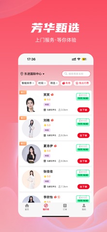 芳华到家 screenshot