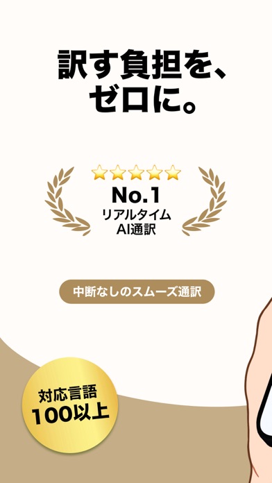 オルル — AI 即訳のスクリーンショット