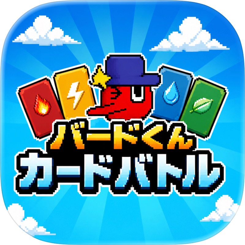 バードくんカードバトル screenshot 1