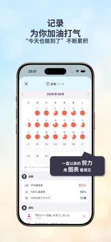 家务笔记 - 家务分工可视化任务管理 screenshot