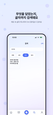 물망초 - 기록 리마인더 screenshot