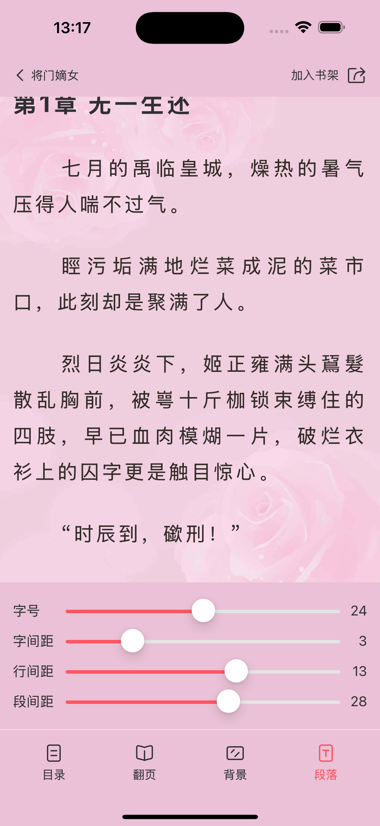 果果阅读 screenshot 8