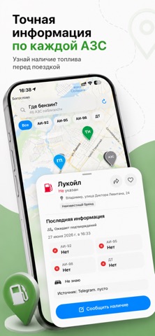Где бензин iPhone screenshot 2