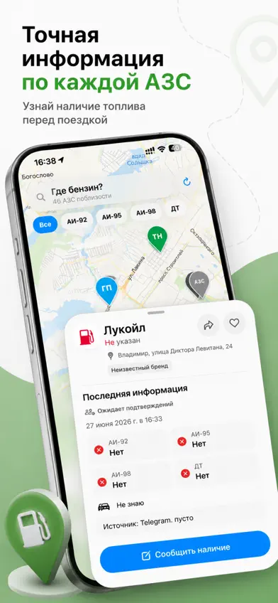 Где бензин screenshot 2