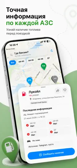 Скриншот Где бензин на iPhone 2