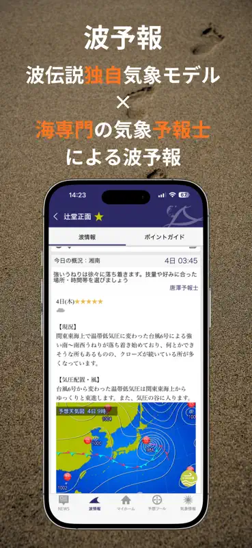 波伝説 "Catch the wave" サーフィン波情報 screenshot 8 of 10