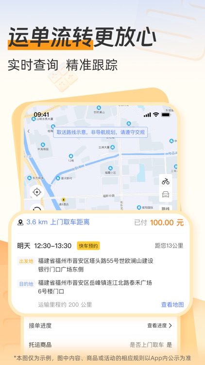 一车托运商家端 screenshot-3