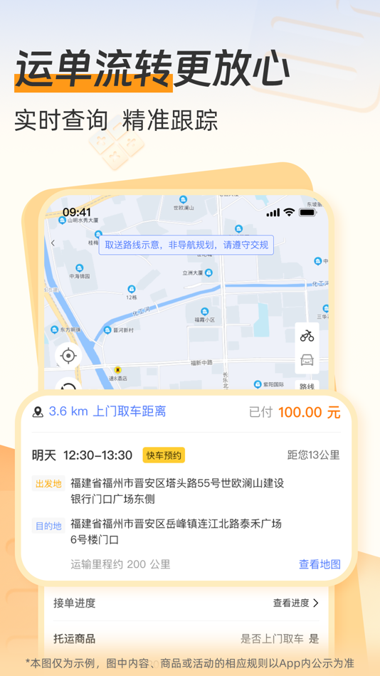 #4. 一车托运商家端 (iOS) 由: Fujian Yirenyiche Technology Co., Ltd.