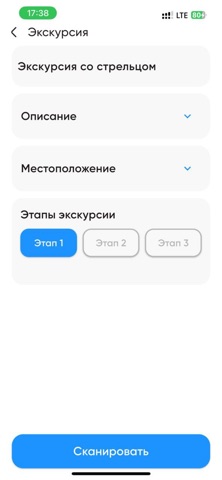 Виртуальный Гид — скриншот 7