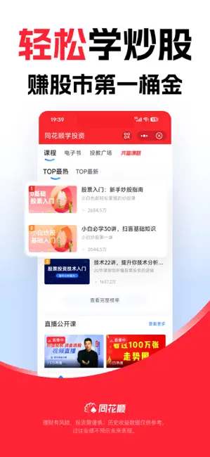 同花顺-炒股、股票 iPhone screenshot 4