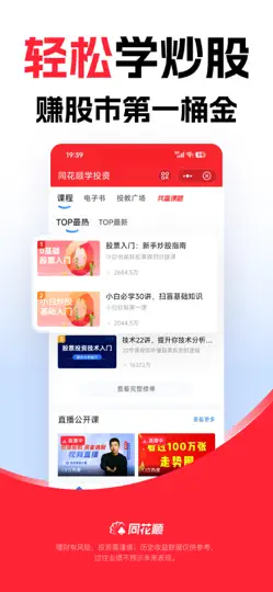 Скриншот 同花顺-炒股、股票 на iPhone 4