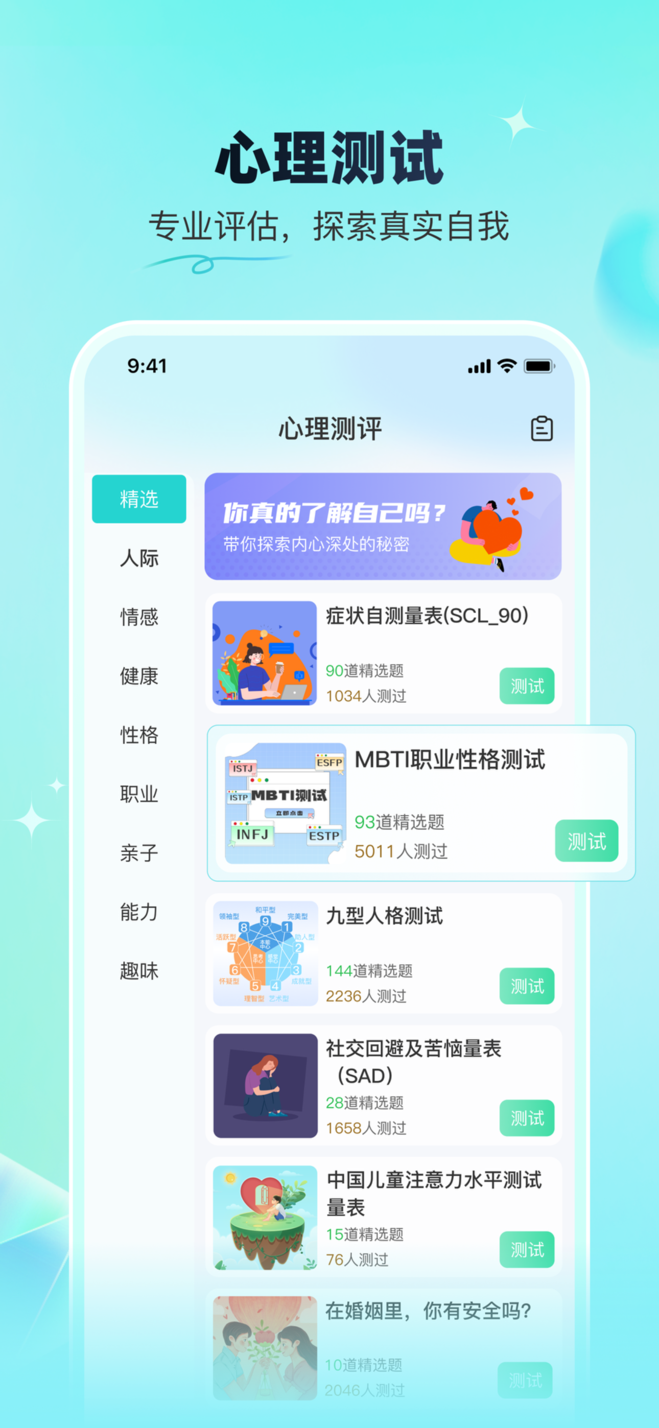 蕉盐心理咨询 screenshot 4