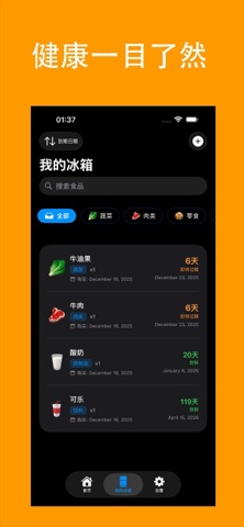MyBox - 冰箱食物保鲜管理助手 screenshot