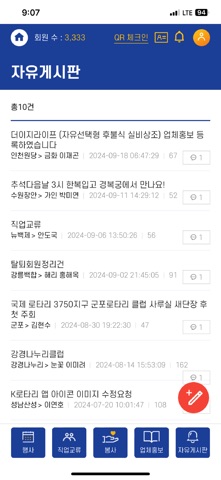K로타리 iPhone screenshot