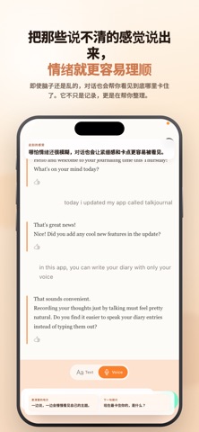 TalkJournal：AI语音日记 screenshot
