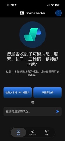 AI Scam Checker screenshot