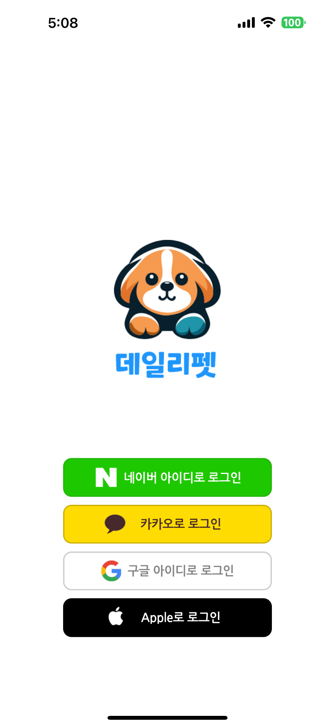 데일리펫 screenshot 3