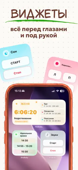 Скриншот Дневник Малыша: AnaBaby на iPhone 3