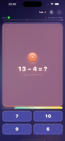 גיבור החשבון - Math Hero screenshot 9