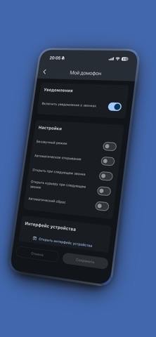 SmartIntercom Умный домофон screenshot