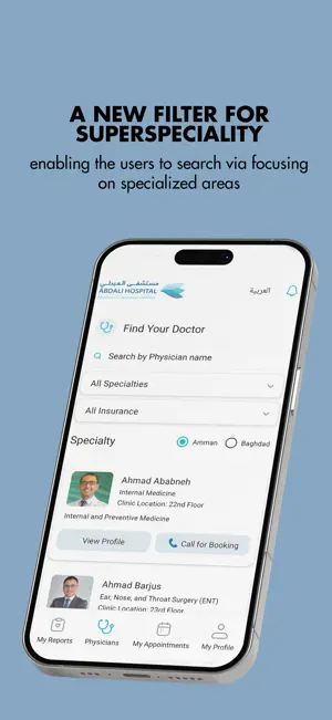 Abdali Hospital Application screenshot 1