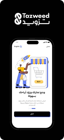 تزويد | Tazweed (Merchant) screenshot
