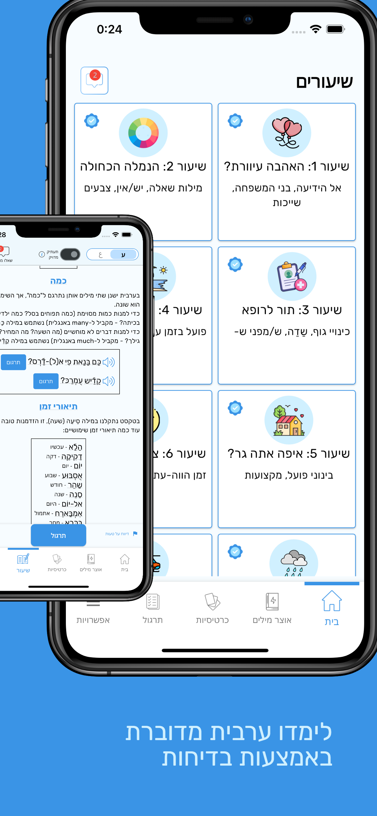 בסמה - ללמוד ערבית עם חיוך