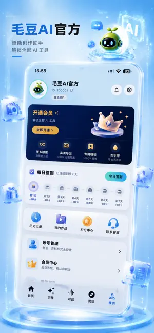 毛豆AI screenshot 2