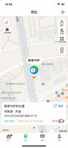 联享守护 screenshot