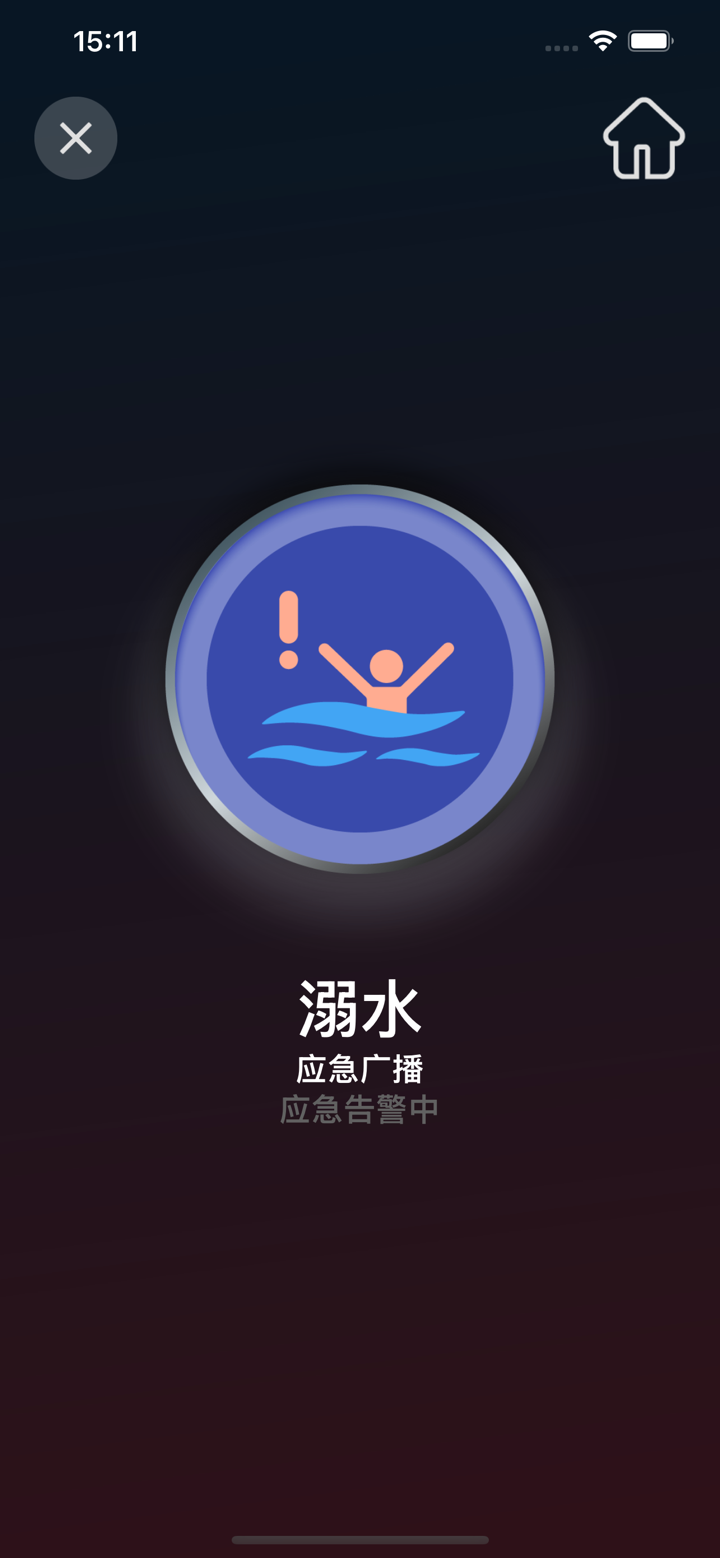 校园应急播报 screenshot 7