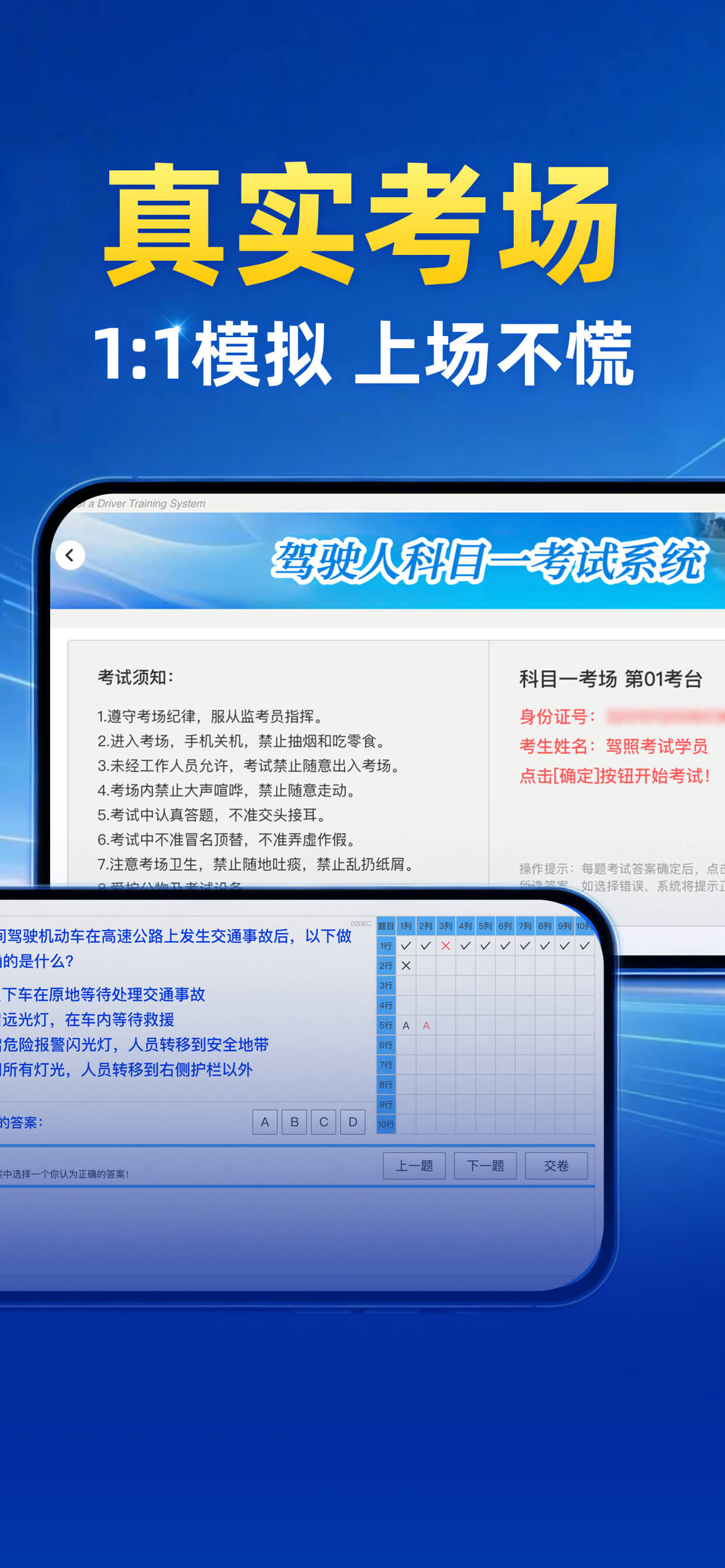 2026驾照考试题库一点通-科目一四全真模拟考试 screenshot 3