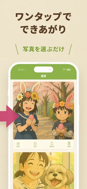 アニメ風加工 iPhone screenshot 2
