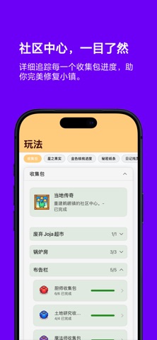 Stardew Guide: 星露谷物语存档助手 screenshot