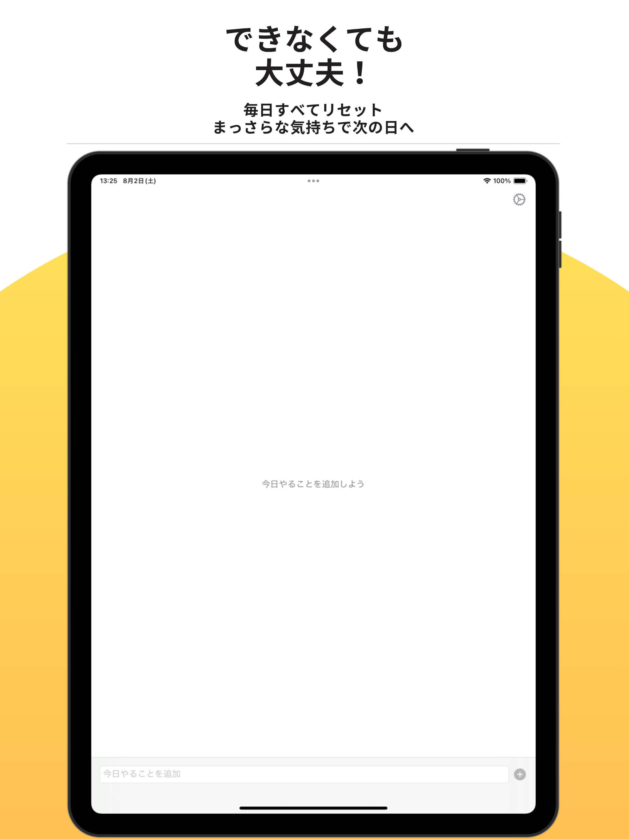 Daily Do - 今日のTODOに集中しよう