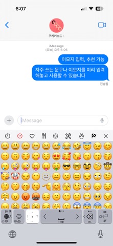 쿠키키보드 screenshot