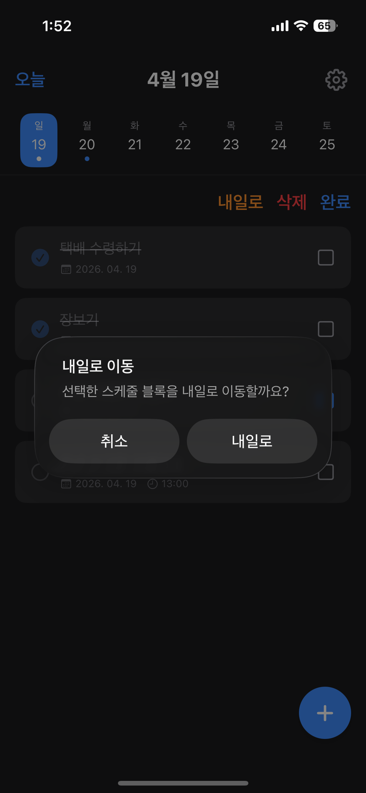 스케줄 블록 (Schedule Block)