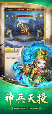 將星三國 screenshot 6