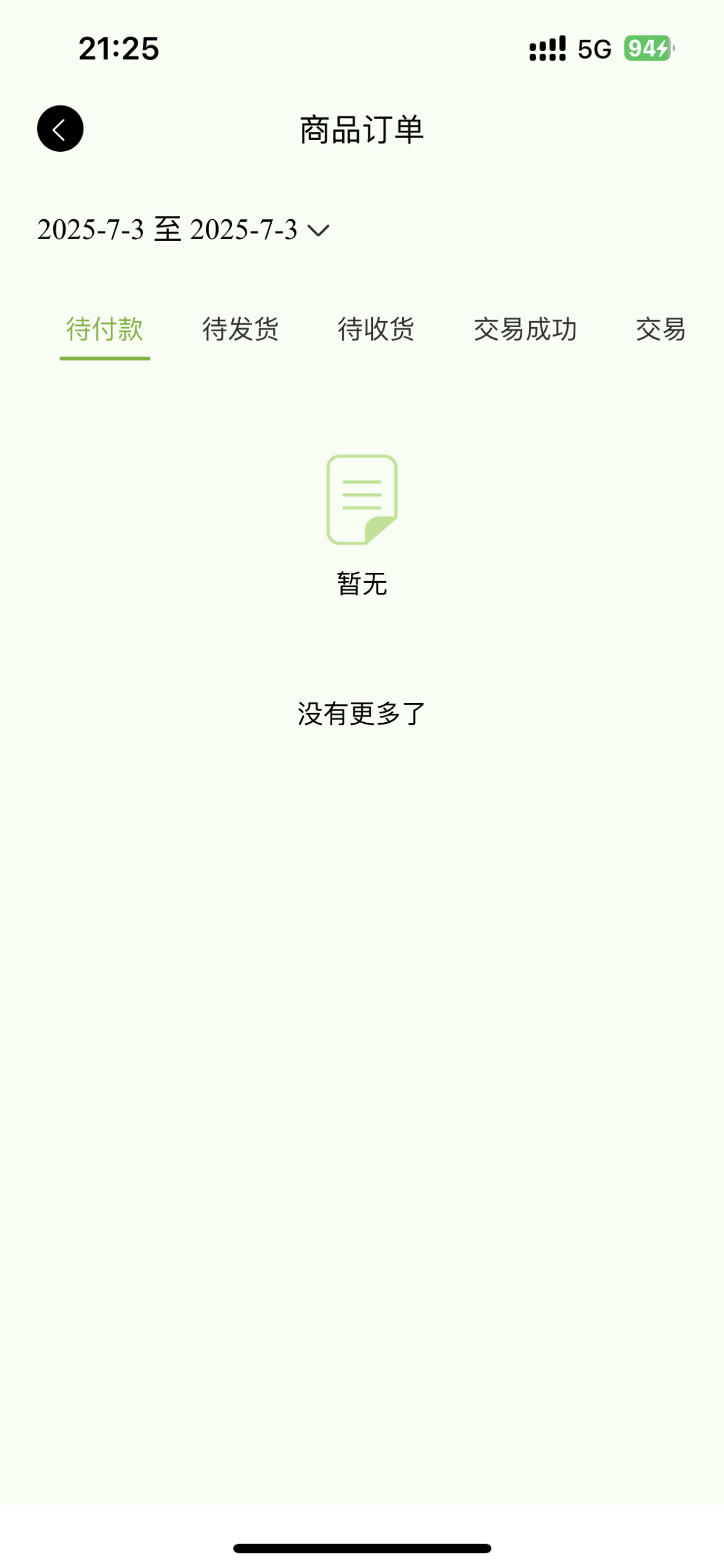 棒棒的批发商 screenshot 4
